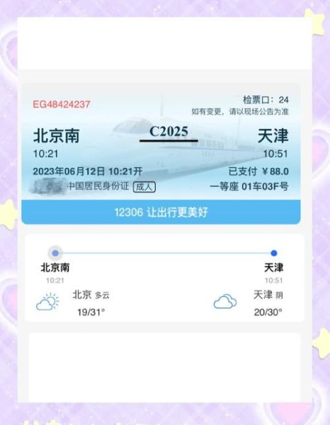 北京天津高铁票价_北京天津高铁多久能到-第2张图片-俊逸知识馆 北京天津高铁票价_北京天津高铁多久能到-第2张图片-俊逸知识馆