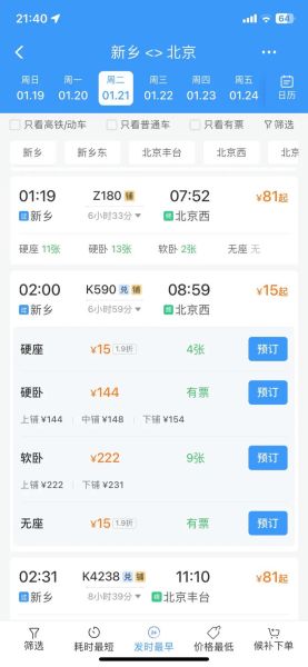 新乡到北京高铁时刻表_新乡到北京怎么走最快-第1张图片-俊逸知识馆 新乡到北京高铁时刻表_新乡到北京怎么走最快-第1张图片-俊逸知识馆