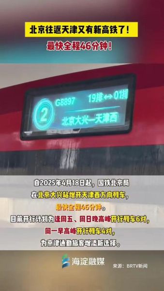 天津离北京有多远_自驾高铁飞机多久-第3张图片-俊逸知识馆