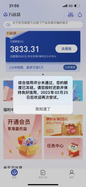 万达贷怎么样_万达贷利息高吗-第1张图片-俊逸知识馆