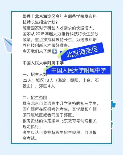 北京科技大学附属中学怎么样_北京科技大学附属中学招生条件-第1张图片-俊逸知识馆