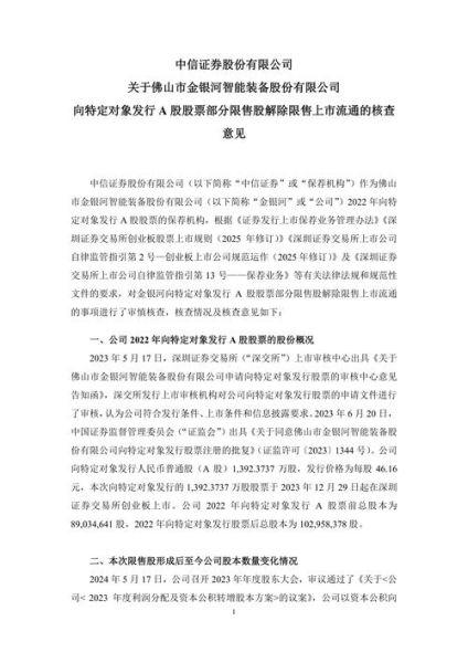 金银河股票怎么样_金银河股票值得长期持有吗-第2张图片-俊逸知识馆