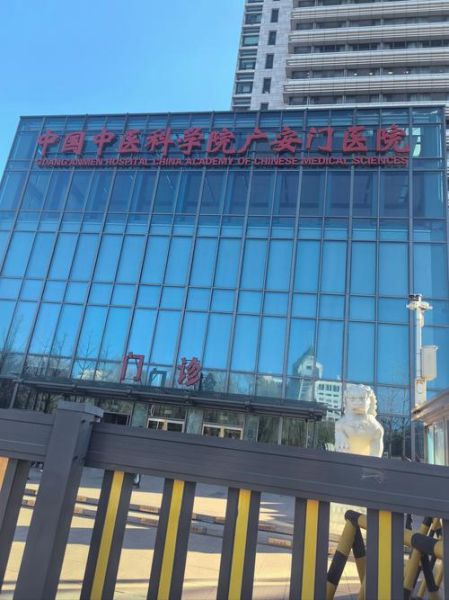 北京广安门中医院怎么挂号_北京广安门中医院网上预约-第2张图片-俊逸知识馆 北京广安门中医院怎么挂号_北京广安门中医院网上预约-第2张图片-俊逸知识馆