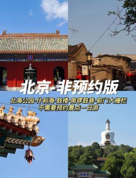 北京北海公园门票多少钱_北海公园门票价格2024-第2张图片-俊逸知识馆 北京北海公园门票多少钱_北海公园门票价格2024-第2张图片-俊逸知识馆