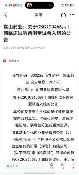 常山药业股票股吧_还能买吗-第2张图片-俊逸知识馆