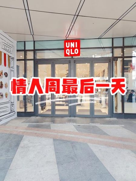 北京优衣库门店地址_营业时间查询-第2张图片-俊逸知识馆 北京优衣库门店地址_营业时间查询-第2张图片-俊逸知识馆