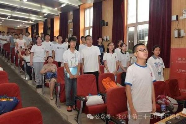 北京27中怎么样_北京27中升学率-第1张图片-俊逸知识馆 北京27中怎么样_北京27中升学率-第1张图片-俊逸知识馆