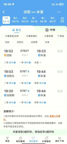 本溪到北京火车时刻表_本溪到北京高铁几小时-第2张图片-俊逸知识馆 本溪到北京火车时刻表_本溪到北京高铁几小时-第2张图片-俊逸知识馆