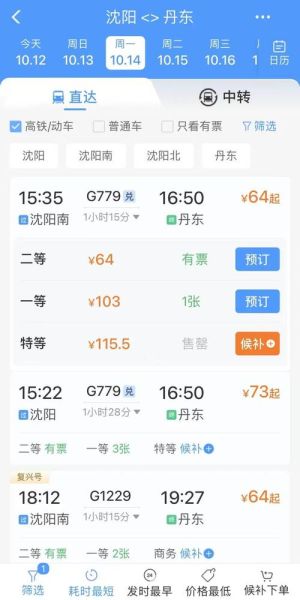 本溪到北京火车时刻表_本溪到北京高铁几小时-第3张图片-俊逸知识馆 本溪到北京火车时刻表_本溪到北京高铁几小时-第3张图片-俊逸知识馆