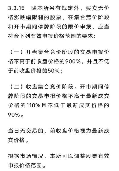 创业板股票交易规则有哪些_创业板新股首日涨跌幅限制是多少-第1张图片-俊逸知识馆