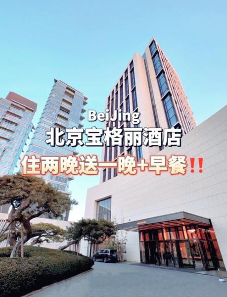 北京宝格丽酒店价格_北京宝格丽酒店住一晚多少钱-第3张图片-俊逸知识馆 北京宝格丽酒店价格_北京宝格丽酒店住一晚多少钱-第3张图片-俊逸知识馆