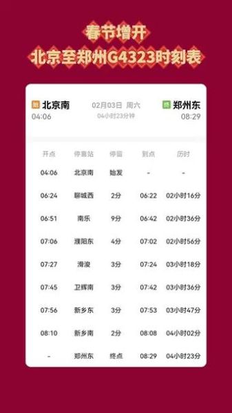 郑州到北京火车多久_郑州到北京高铁票价-第1张图片-俊逸知识馆 郑州到北京火车多久_郑州到北京高铁票价-第1张图片-俊逸知识馆