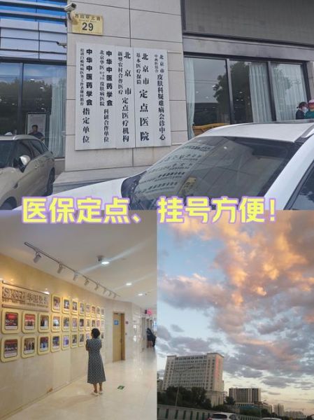 北京华医皮肤病医院怎么样_北京华医皮肤病医院收费贵吗-第1张图片-俊逸知识馆