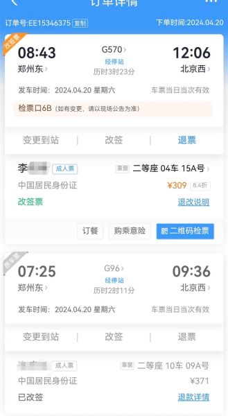 郑州到北京火车多久_郑州到北京高铁票价-第2张图片-俊逸知识馆 郑州到北京火车多久_郑州到北京高铁票价-第2张图片-俊逸知识馆