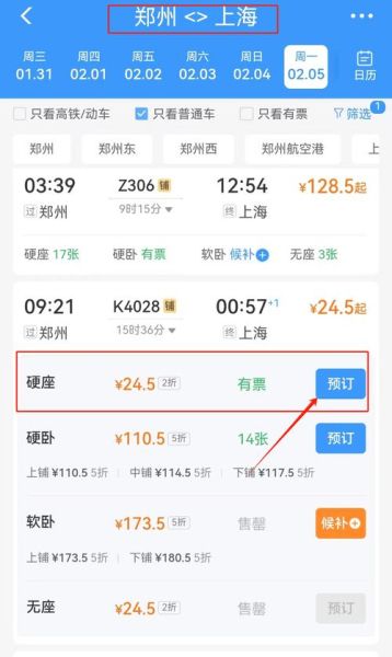 北京到上海火车票怎么买_北京到上海高铁票价多少-第1张图片-俊逸知识馆 北京到上海火车票怎么买_北京到上海高铁票价多少-第1张图片-俊逸知识馆