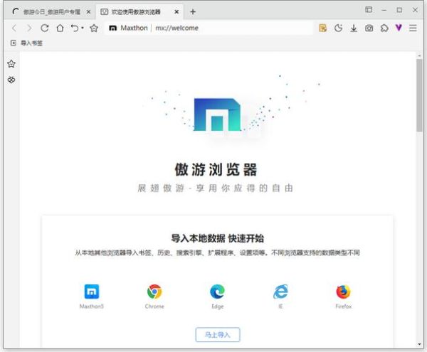 傲游浏览器怎么样_傲游浏览器好用吗-第1张图片-俊逸知识馆
