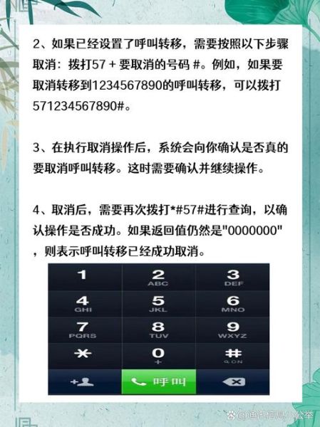 如何取消呼叫转移_呼叫转移取消方法-第1张图片-俊逸知识馆