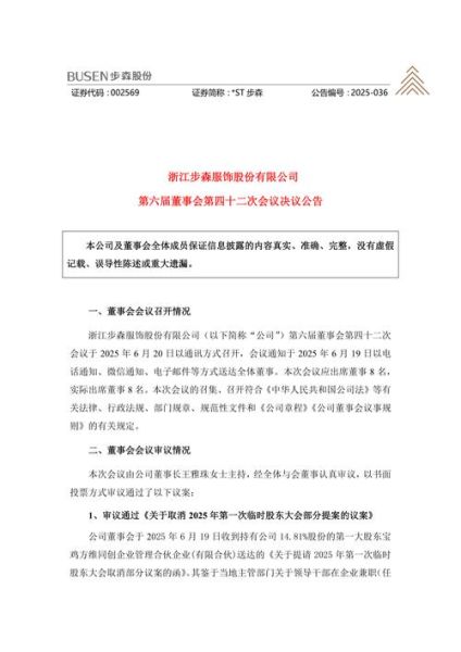 步森股票还能买吗_步森股份最新重组消息-第2张图片-俊逸知识馆