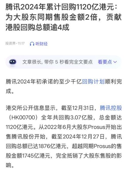 腾讯股票今日价格_腾讯股票值得长期持有吗-第1张图片-俊逸知识馆