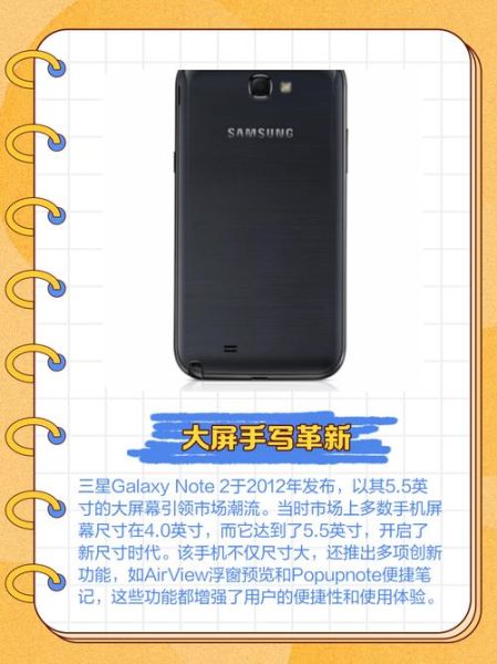 三星note2还能用吗_三星note2现在值多少钱-第2张图片-俊逸知识馆