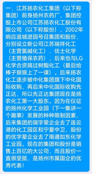 扬农化工股票怎么样_扬农化工值得长期投资吗-第2张图片-俊逸知识馆