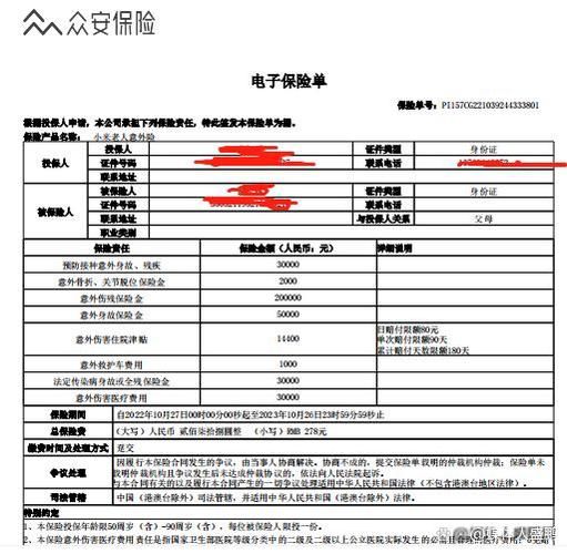 众安保险怎么样_众安保险靠谱吗-第3张图片-俊逸知识馆