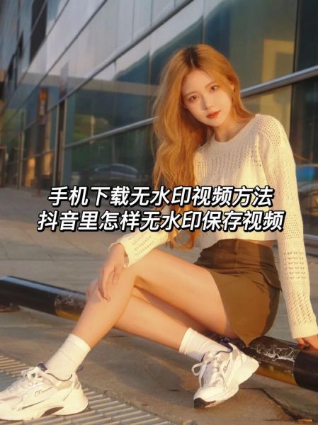 怎么下载抖音视频_抖音视频保存到手机方法-第2张图片-俊逸知识馆