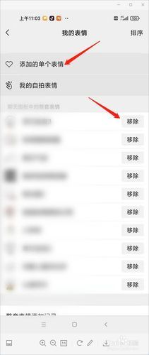 如何删除表情包_微信表情包怎么彻底删除-第2张图片-俊逸知识馆