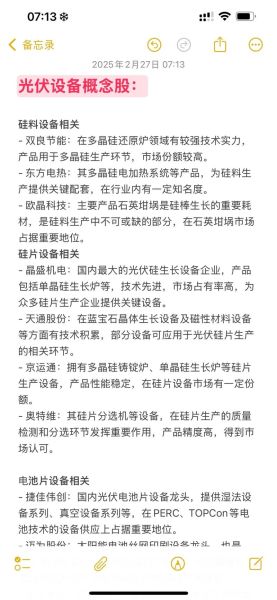 光伏类股票有哪些_光伏龙头股怎么选-第2张图片-俊逸知识馆