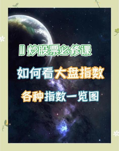 股票指数是什么_如何看懂股票指数-第3张图片-俊逸知识馆