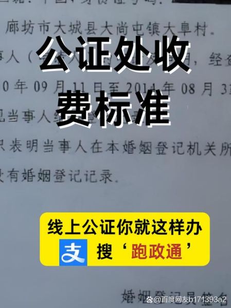北京市精诚公证处怎么办理_公证处收费标准-第2张图片-俊逸知识馆