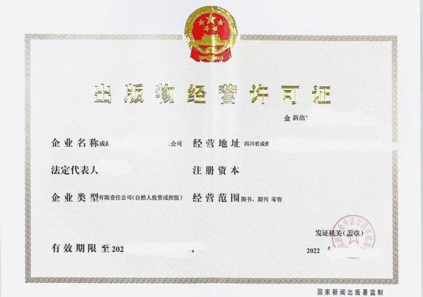 北京市新闻出版局_如何办理出版物经营许可证-第2张图片-俊逸知识馆