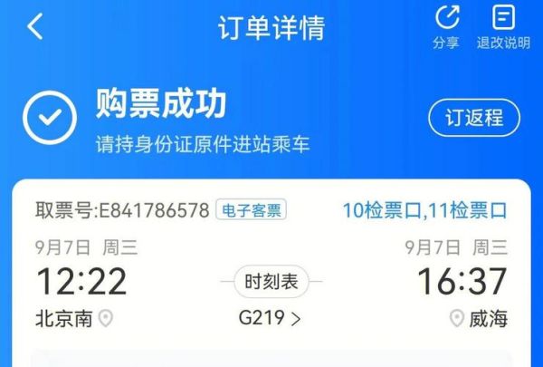 北京到威海火车时刻表_票价多少钱-第3张图片-俊逸知识馆