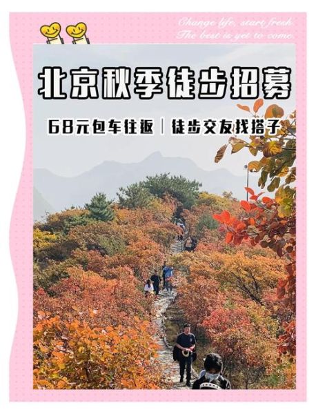 北京深秋的晚上穿什么_北京深秋夜游路线推荐-第3张图片-俊逸知识馆 北京深秋的晚上穿什么_北京深秋夜游路线推荐-第3张图片-俊逸知识馆