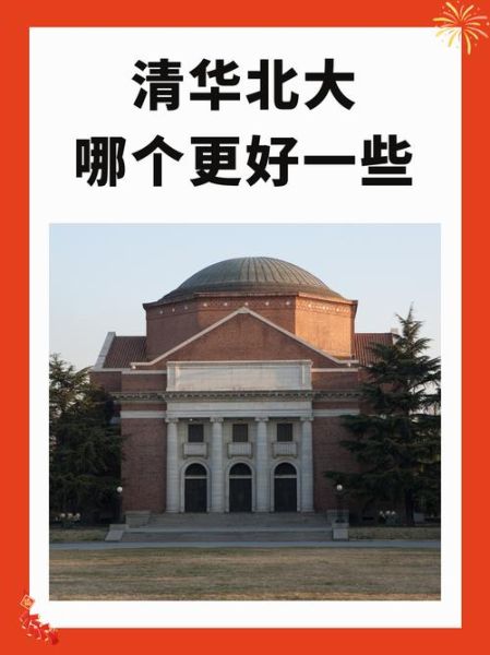 清华北大都在北京吗_北京还有哪些顶尖大学-第1张图片-俊逸知识馆 清华北大都在北京吗_北京还有哪些顶尖大学-第1张图片-俊逸知识馆