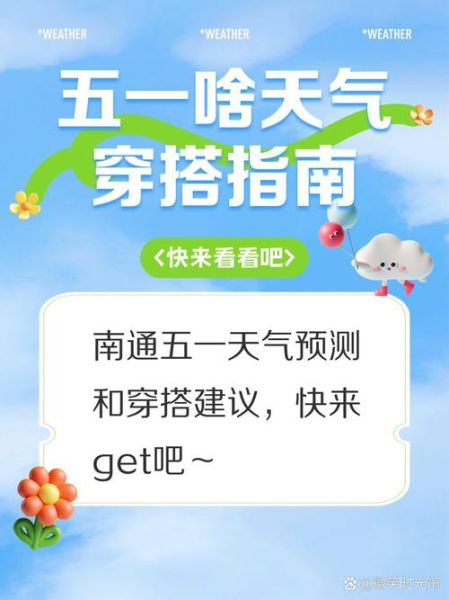 北京通州未来15天天气怎么样_通州穿衣指南-第1张图片-俊逸知识馆