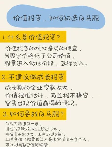 什么是价值型股票_如何挑选价值型股票-第1张图片-俊逸知识馆