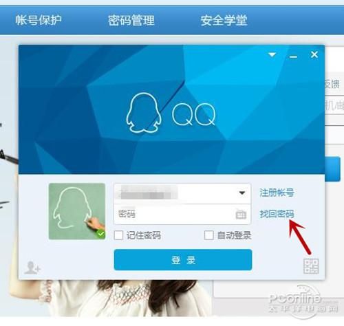 QQ密码怎么改_忘记QQ密码怎么办-第3张图片-俊逸知识馆 QQ密码怎么改_忘记QQ密码怎么办-第3张图片-俊逸知识馆