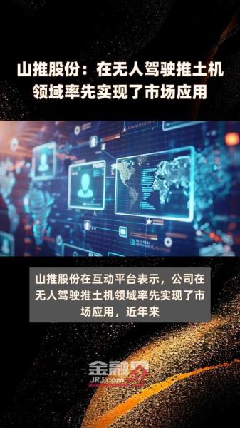山推股票值得买吗_山推股份未来走势如何-第2张图片-俊逸知识馆