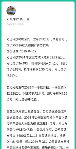 光迅科技股票值得买吗_光迅科技未来走势如何-第2张图片-俊逸知识馆