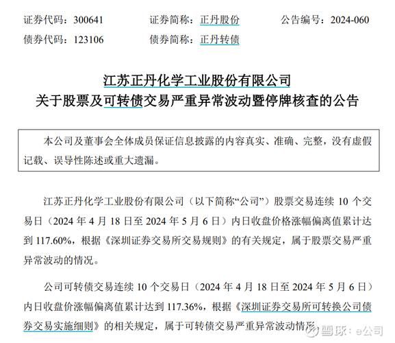 股票异常波动公告怎么看_停牌核查多久-第3张图片-俊逸知识馆