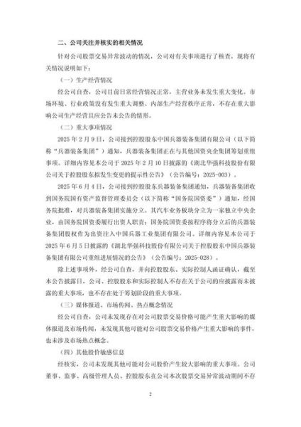 股票异常波动公告怎么看_停牌核查多久-第2张图片-俊逸知识馆