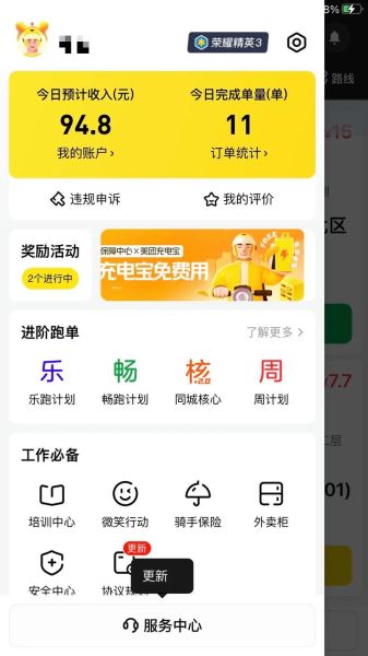 点我达怎么样_点我达骑手真实收入-第1张图片-俊逸知识馆 点我达怎么样_点我达骑手真实收入-第1张图片-俊逸知识馆