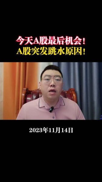 股票跳水是什么意思_股票跳水后怎么办-第1张图片-俊逸知识馆