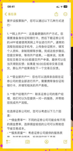东方财富网股票频道怎么开户_东方财富网股票频道手续费多少-第3张图片-俊逸知识馆