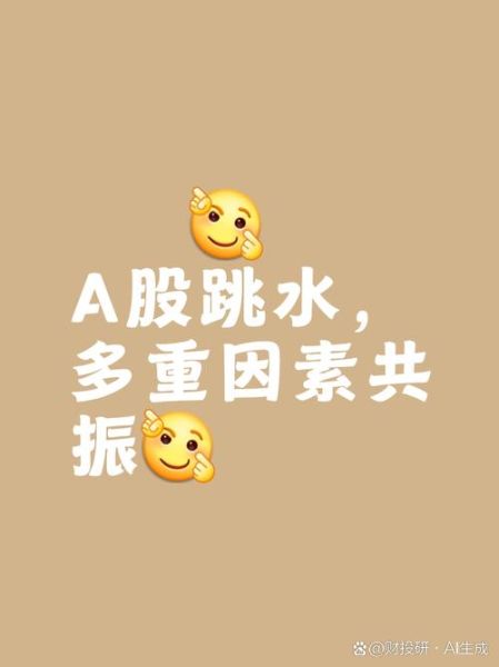 股票跳水是什么意思_股票跳水后怎么办-第2张图片-俊逸知识馆