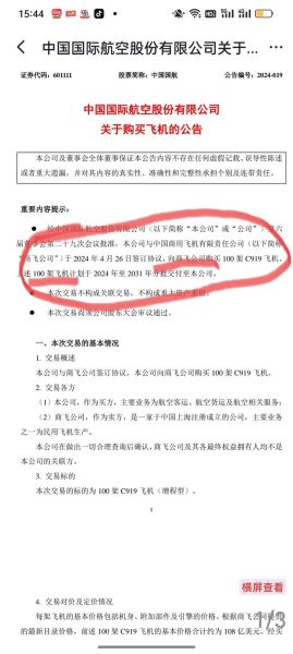 中国商飞股票怎么买_中国商飞股票代码是多少-第2张图片-俊逸知识馆 中国商飞股票怎么买_中国商飞股票代码是多少-第2张图片-俊逸知识馆