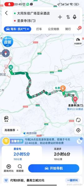 北京到大同多少公里_自驾路线怎么走-第3张图片-俊逸知识馆