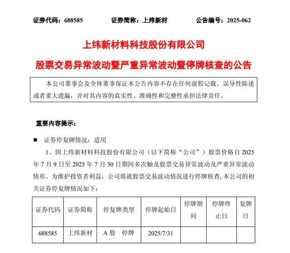 股票异常波动公告怎么看_股票异常波动停牌规则-第2张图片-俊逸知识馆