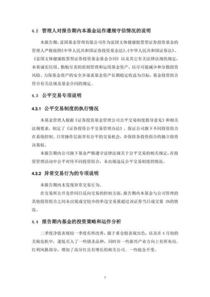 富国文体健康股票基金001186怎么样_适合长期持有吗-第2张图片-俊逸知识馆